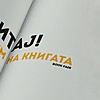 Саемот на книга 2020 од 8 до 14 септември на отворено